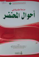 دراسة عقيدة في احوال المحتضر