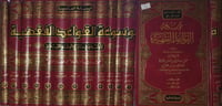 موسوعة القواعد الفقهية 13/1