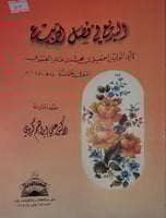 البديع في فصل الربيع