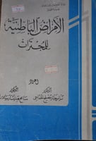 الامراض الباطنية للمجترات