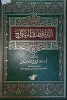 الشروط في النكاح