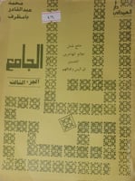جامع شمل اعلام المهاجرين المنتسبين الى اليمن وقبائ...