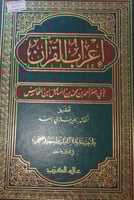 اعراب القران