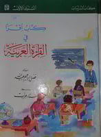 اقرأ في القراءة العربية