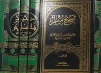 صحيح مسلم 5/1