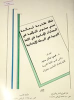 خطة مقترحة لمعالجة تدني