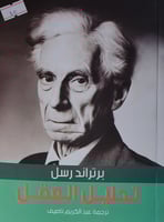 تحليل العقل