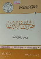 نظرات في الادب