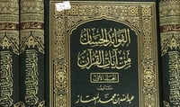 الفوائد الحسان من آيات القران