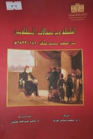 السلطة وعرض حالات المظلومين