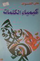 كيمياء الكلمات