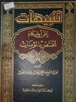 تنبيهات على احكام تختص بالمؤمنات