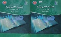 تعلم العربية الصف السابع كتاب النشاط والتلميذ 2/1