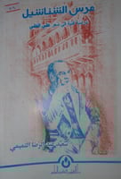 عرس الشناشيل