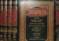 فتح العلام بشرح مرشد الانام 5/1