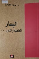 اليسار الماهية والدور