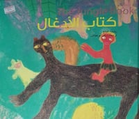 كتاب الادغال