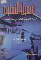 تفعيل التعليم