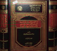 ما اختلف في رفعه ووقفه من الاحاديث 2/1