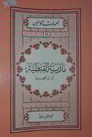 مارية القبطية ام ابراهيم رضي الله عنها