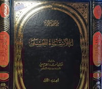 موسوعة له الاسماء الحسنى 2/1