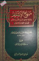 مبهج الاسرار