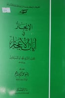 الايجاز في ايات الاعجاز