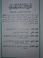 تاريخ الاسلام المصور 3/1