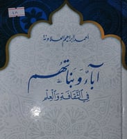 اباء وبناتهم في الثقافة والعلم