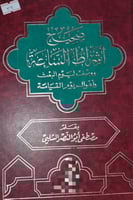 صحيح اشراط الساعة