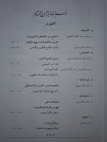 مجلة معهد المخطوطات العربية 22عدد