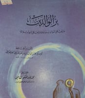 بر الوالدين مايجب على الوالد لولده