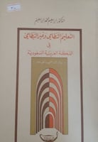 التعليم النظامي وغير النظامي في المملكة العربية ال...