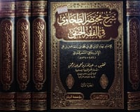 شرح مختصر الطحاوي٤/١