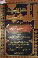 تدريب الراوي شرح تقريب النواوي