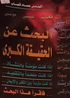 البحث عن الحقيقة الكبرى