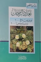 تعدد الزوجات