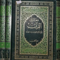 معاني القرآن 3/1