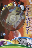 سيرة سيد المرسلين