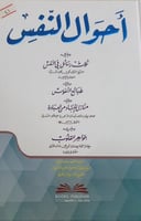 احوال النفس