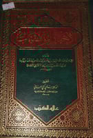 الاخبار الموفقيات