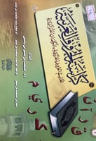 كراسة الحروف العربية