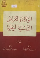 الولادة والامراض التناسلية البيطرية