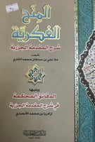 المنح الفكرية