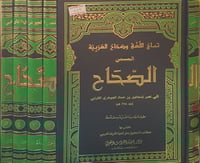 الصحاح 5/1
