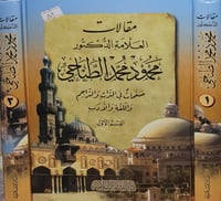 مقالات محمود محمد الطناحي 2/1