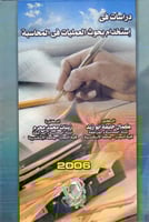 دراسات في استخدام بحوث العمليات في المحاسبة