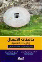 حاضنات الاعمال والواحات العلمية