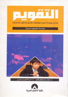 التقويم مدخل لجودة خريج مؤسسات التعليم قبل الجامعي