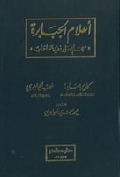 معجم الادباء ذوي العاهات اعلام الجبابر